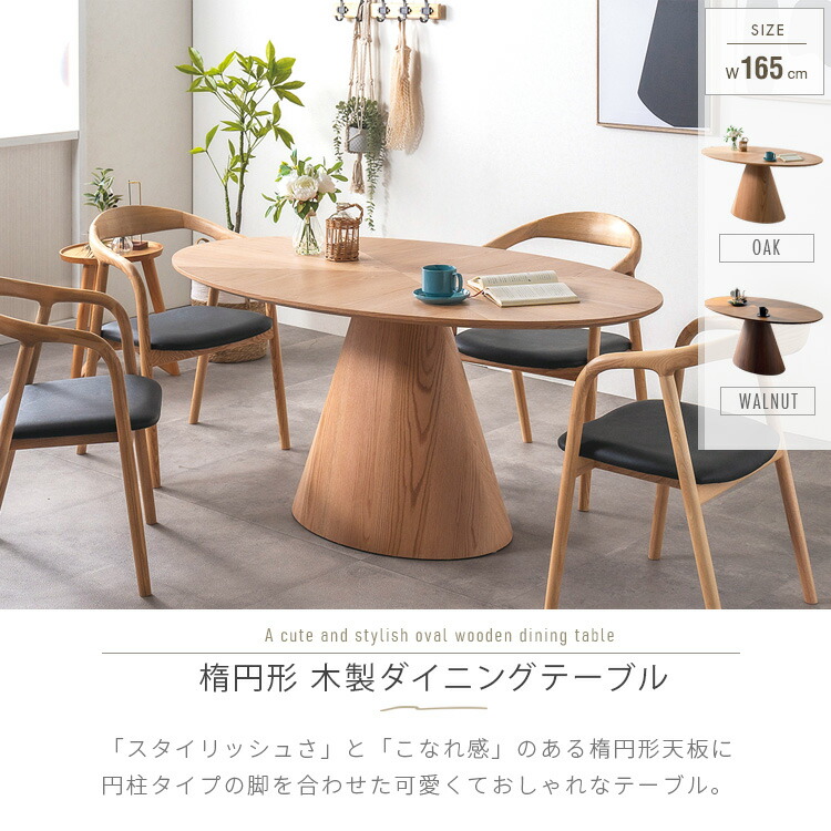 楽天市場】楕円形 ダイニングテーブル 円柱脚 4人 6人 単品 デザイン