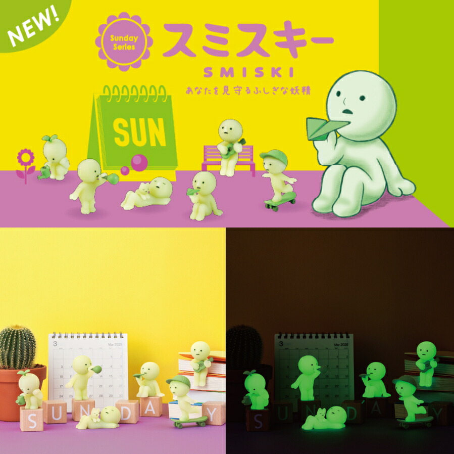 スミスキー サンデー シリーズ シークレット スミスキー サンデー