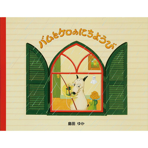楽天市場】バムとケロ お買い物の通販