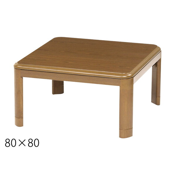 こたつ 正方形 こたつテーブル 家具調こたつ ベスト2 80 シンプル 木目