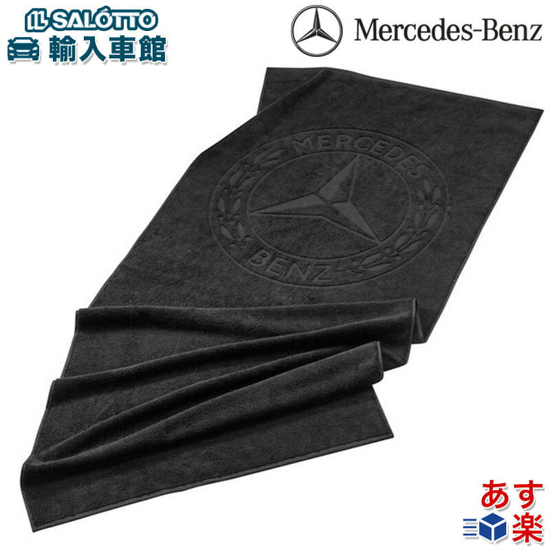 楽天市場】【 ベンツ 純正 即日出荷 】タオル ビッグ ブラック 大判