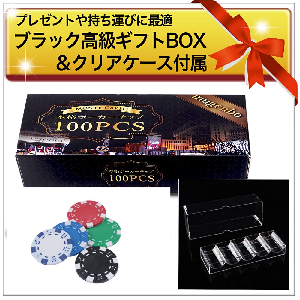 06 MGM社正規品 カジノチップ 100枚 ポーカーチップ バカラ H26年 06