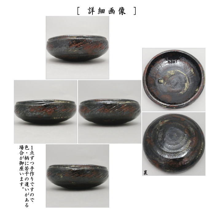 楽天市場】【茶器/茶道具 灰道具】 灰器 炉用 楽焼き 焼貫 佐々木昭楽