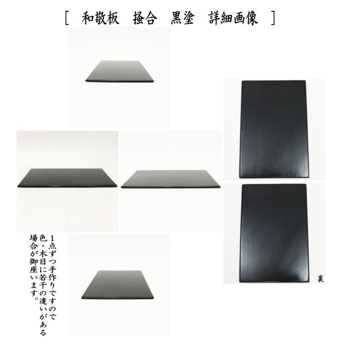 楽天市場】【茶器/茶道具 茶箱点前用品】 器据 掻合 溜塗り又は黒塗り