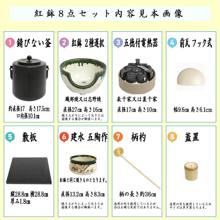 楽天市場】【茶器/茶道具 茶道具セット/風炉セット】 紅鉢8点セット