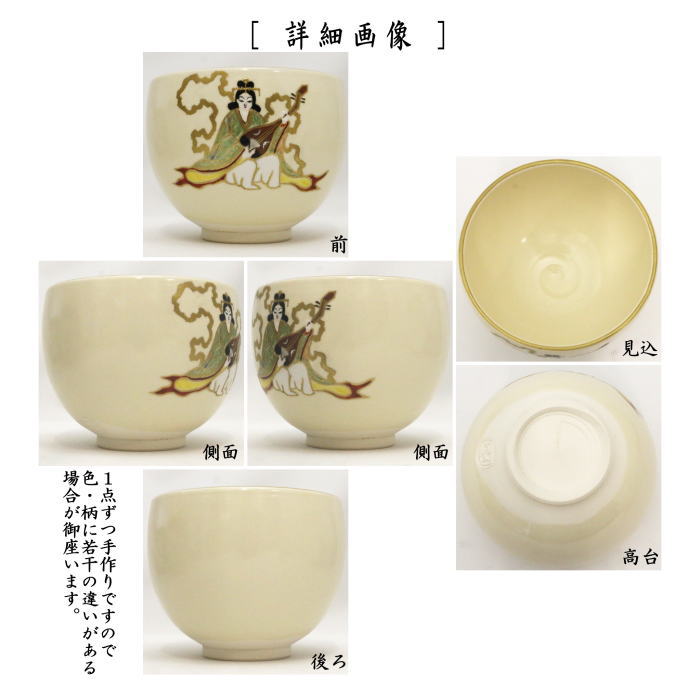 楽天市場】【茶器/茶道具 抹茶茶碗 /七福神】 色絵茶碗 弁財天 通次