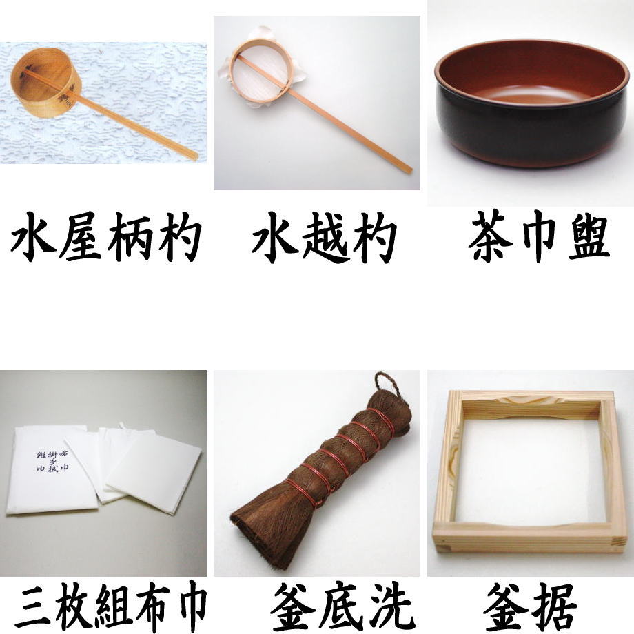 茶事道具露地笠 四客組 水屋道具481 茶事道具露地笠 四