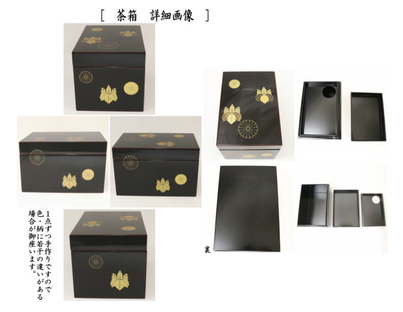 楽天市場】【茶器/茶道具 茶箱】 利休茶箱 溜真塗り 高台寺 三点セット