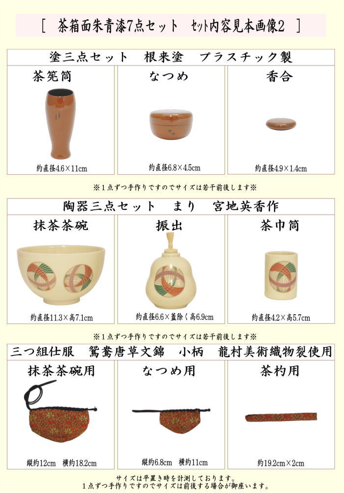 茶道具 黒漆 花蒔絵 桑茶箱 茶碗 棗など 六点一式 仕覆付 共箱 MR7276
