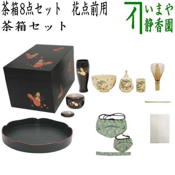 茶道具 三点セット 茶箱」の人気商品一覧 | 安い商品を通販サイトから