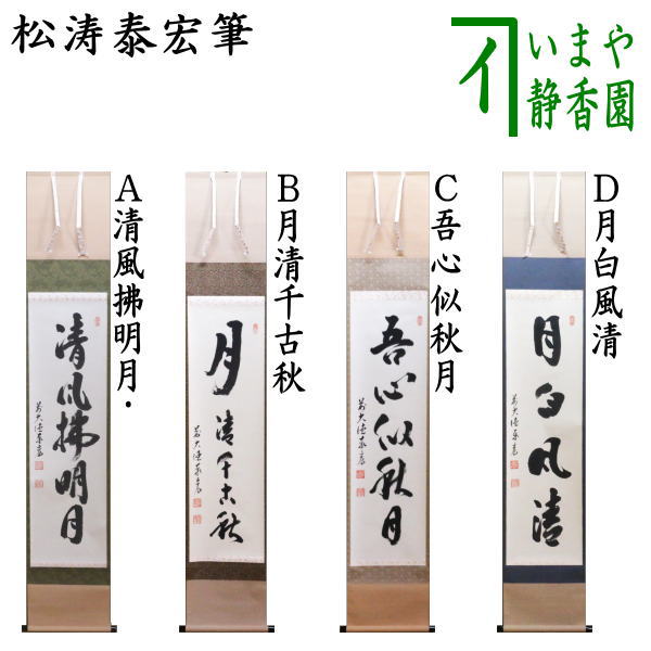 掛け軸 秋林 日之出 紙本 希少 軸装 茶道具 掛軸 です。 掛け軸 秋林
