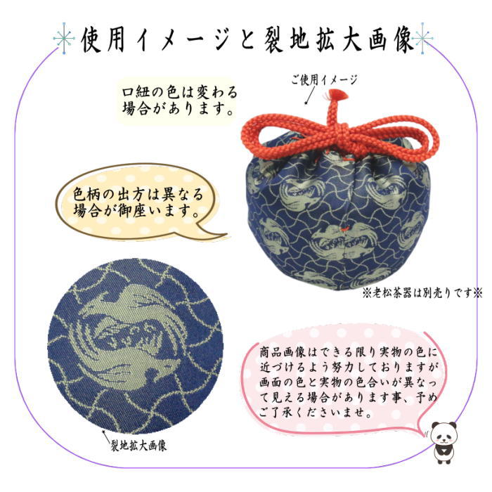 楽天市場】〇【茶器/茶道具 老松仕服（老松仕覆）】 老松茶器用 鳥襷