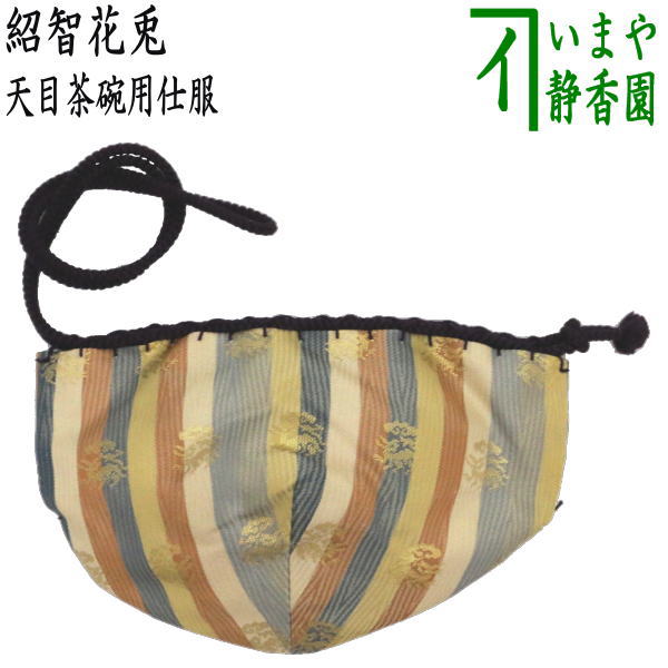 楽天市場】【茶器/茶道具 仕服（仕覆）】 天目茶碗仕服 正絹 紹智花兎