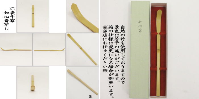 楽天市場】【茶器/茶道具 茶杓】 表千家 而妙斎好写し又は即中斎写し