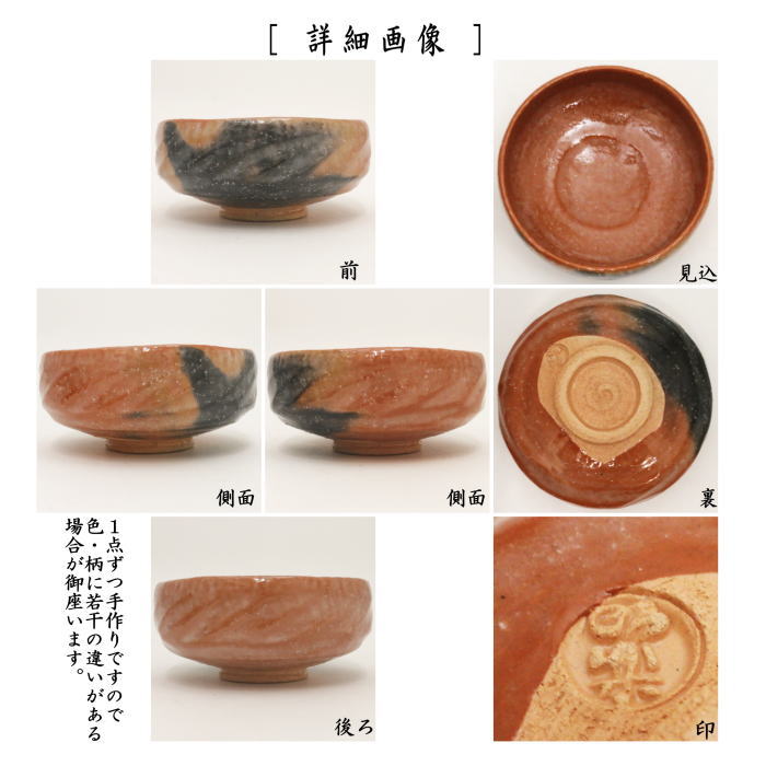 楽天市場】【茶器/茶道具 抹茶茶碗】 赤楽茶碗 馬盥（平/ばだらい） 銘