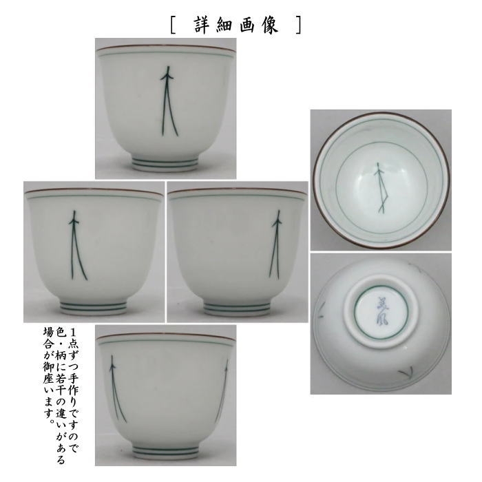 楽天市場】【湯のみ/汲出し】 煎茶茶碗 松葉 美風窯 5客セット