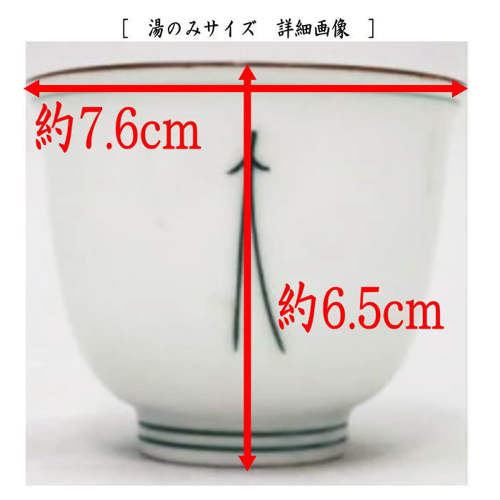 楽天市場】【湯のみ/汲出し】 煎茶茶碗 松葉 美風窯 5客セット