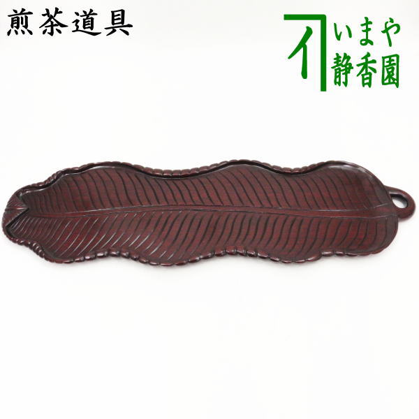 煎茶道具 紫丹一文字盆 尺五 お値下げしました 注文 2026年最新】煎茶