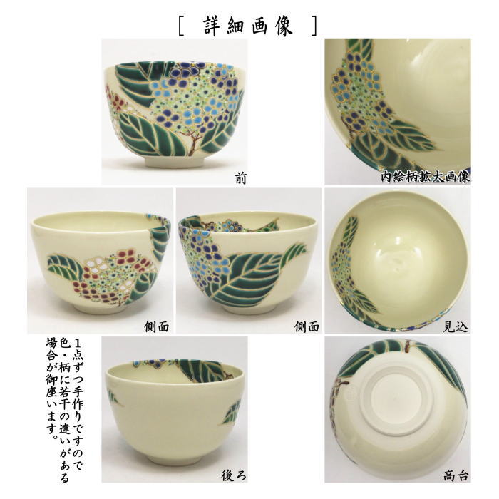 楽天市場】【茶器/茶道具 抹茶茶碗】 仁清写し 紫陽花 田中万祥作