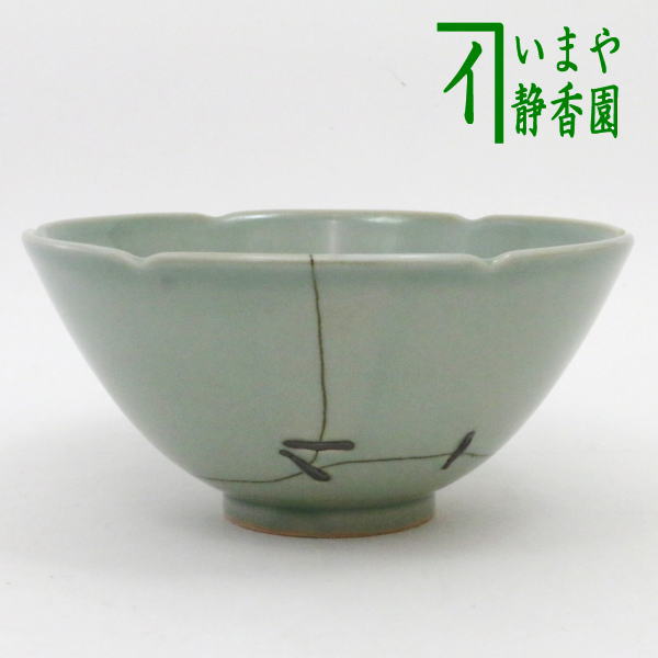 茶碗 木箱付き 青磁 高麗 茶道具 茶器 抹茶碗 作家物