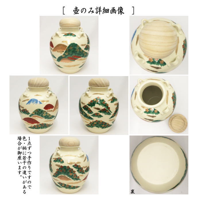 楽天市場】【茶器/茶道具 飾茶壺（飾壺）】 仁清写し 吉野山 菁宝窯