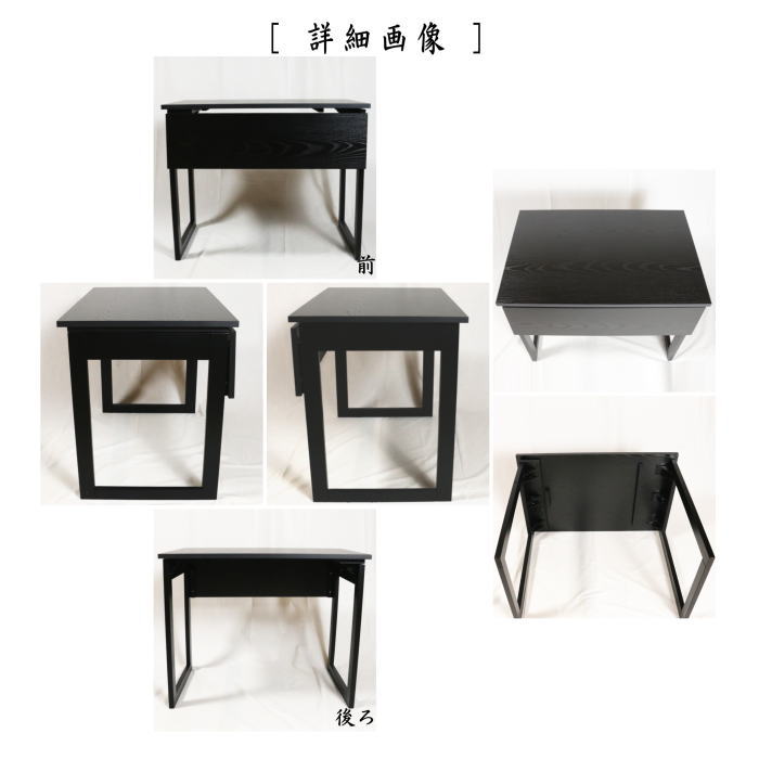 楽天市場】【茶器/茶道具 立礼棚】 喫架/脇机 万能机 和敬 掻合塗り