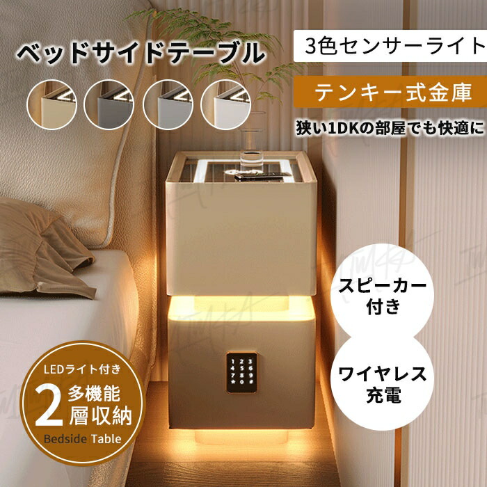 楽天市場】サイドテーブル ナイトテーブル 多機能 ワイヤレス充電機能