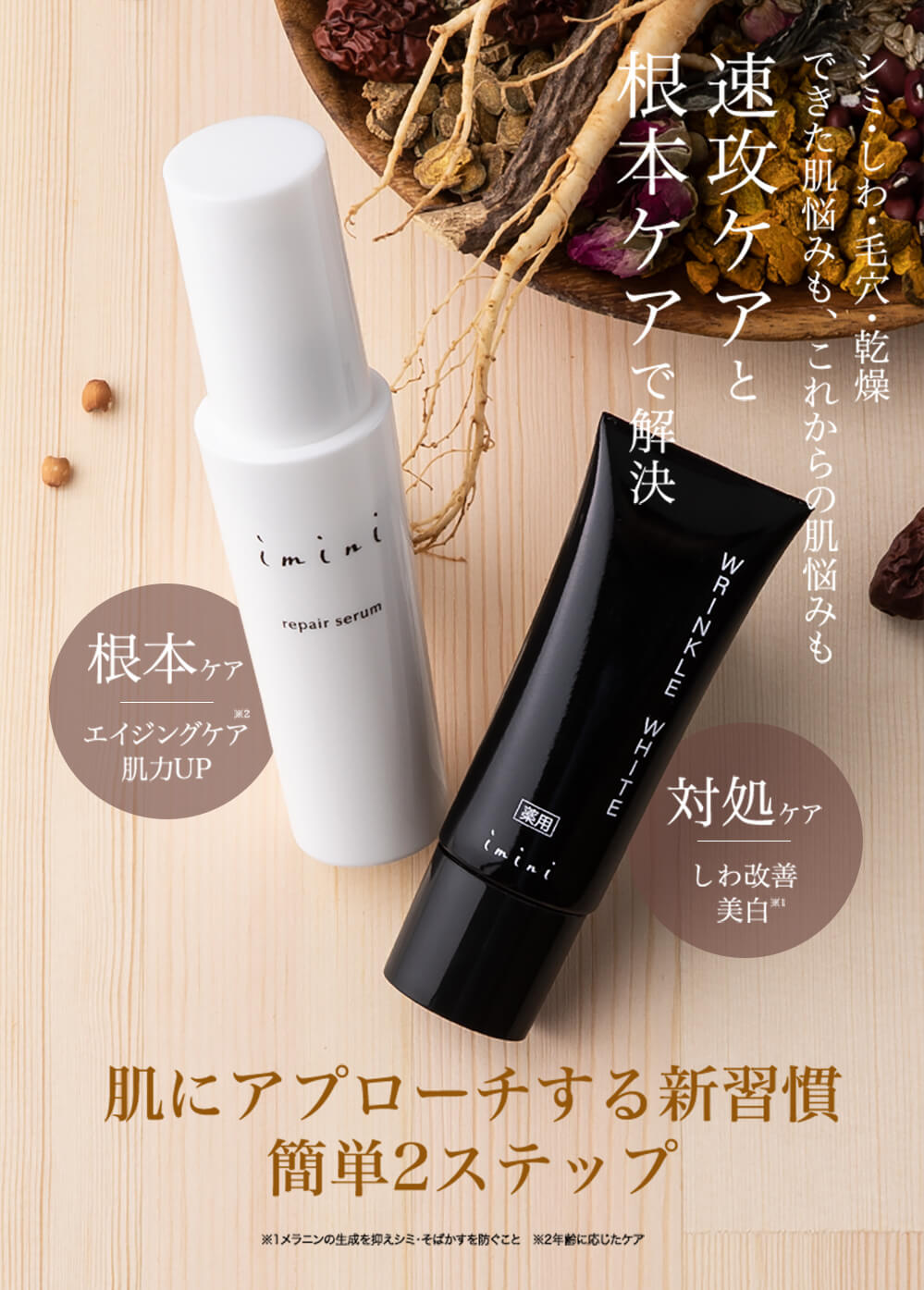 imini リペアセラム 50mL 2本セット imini リペアセラム 50ml イミニ