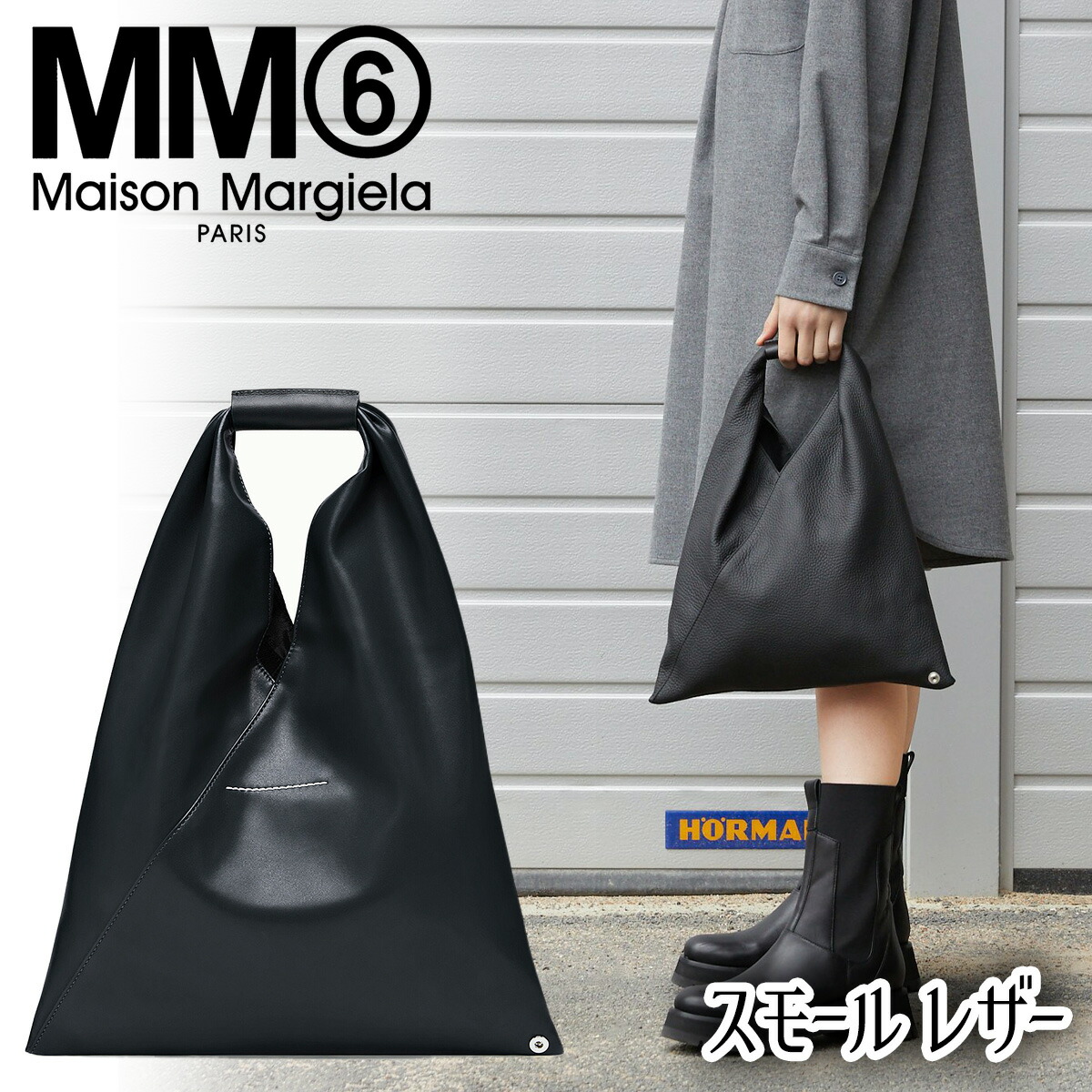 MM6 Maison Margiela ジャパニーズバッグ スモール 正規品