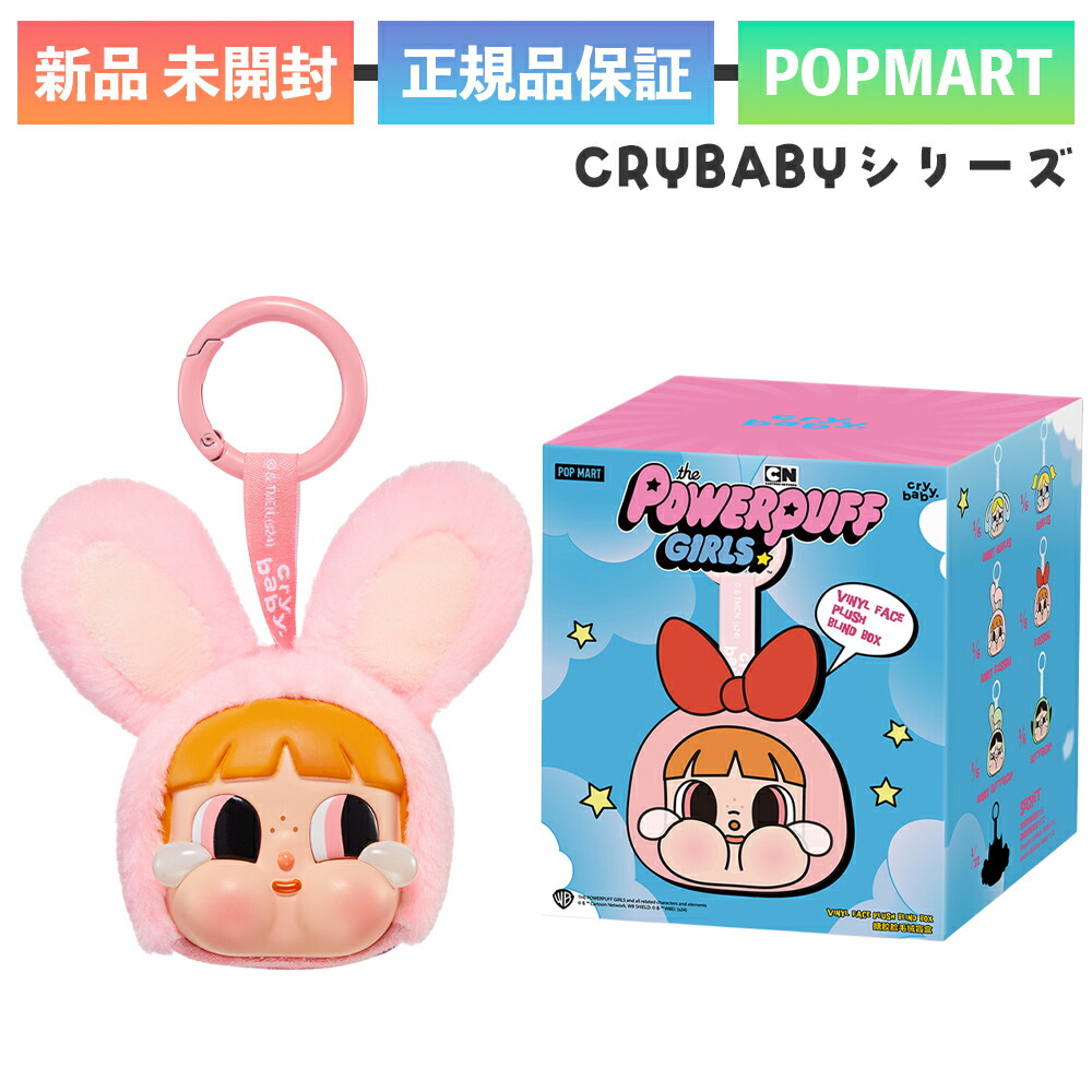 楽天市場】正規品 POP MART CRYBABY × パワーパフ ガールズ クライ