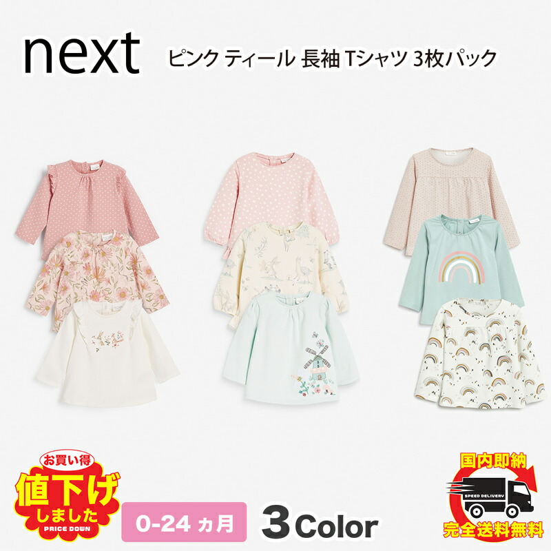 楽天市場】ネクスト ベビー NEXT ピンク ティール 長袖 Tシャツ 3 枚
