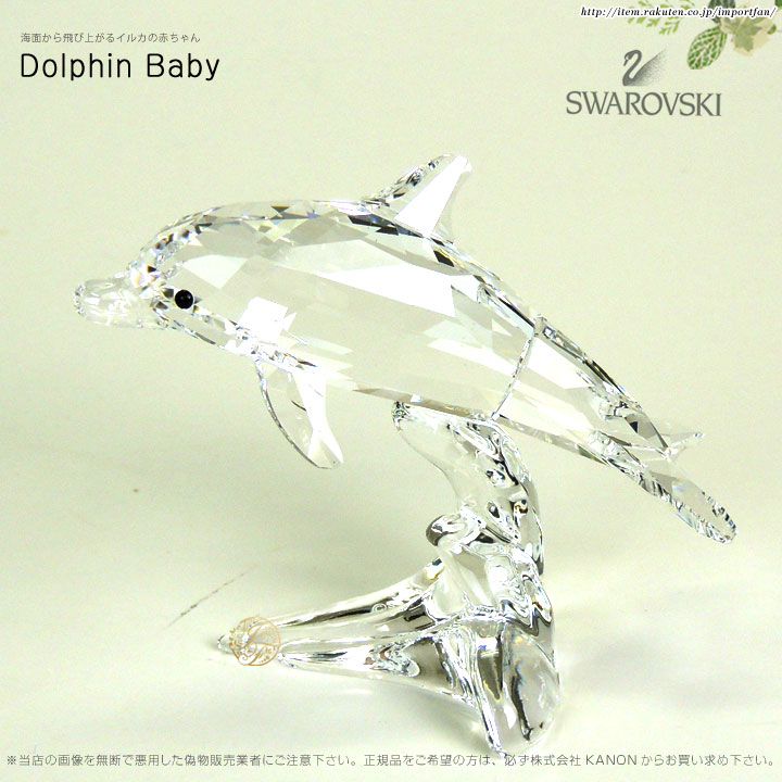 Swarovski Baby Dolphin 678507 Swarovski Baby Dolphin
