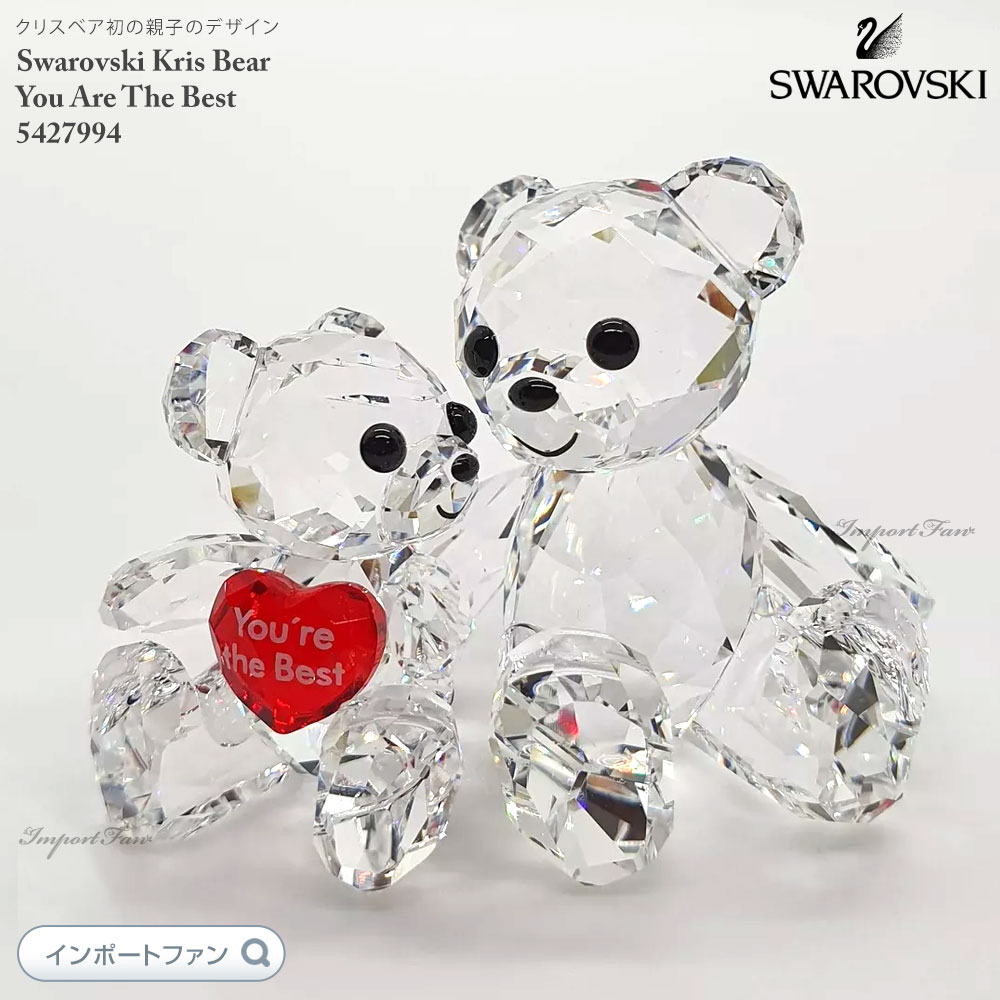 楽天市場】スワロフスキー クリスベア 親子 あなたは最高 ペア