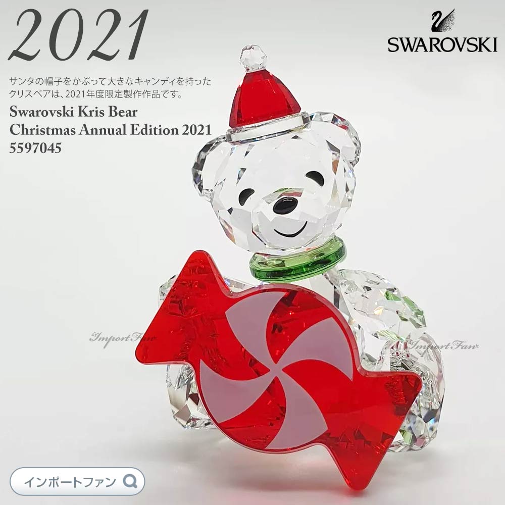 楽天市場】スワロフスキー クリス ベア クリスマス 2021年度限定生産品