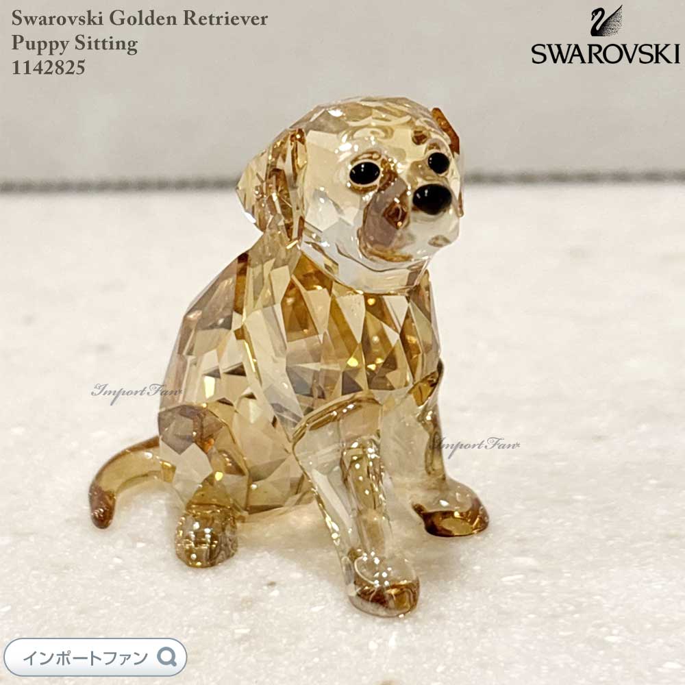 楽天市場】スワロフスキー ゴールデン レトリバー 座り 1142825