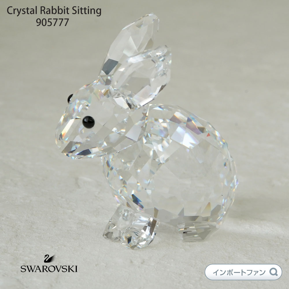 楽天市場】スワロフスキー Swarovski お座り ウサギ 905777 ギフト