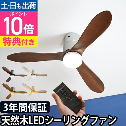 LEDシーリングファン JE-CF004MJ/JE-CF017