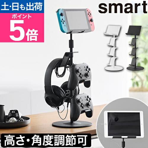 楽天市場】山崎実業 コントローラースタンド 高さと角度が調節できる