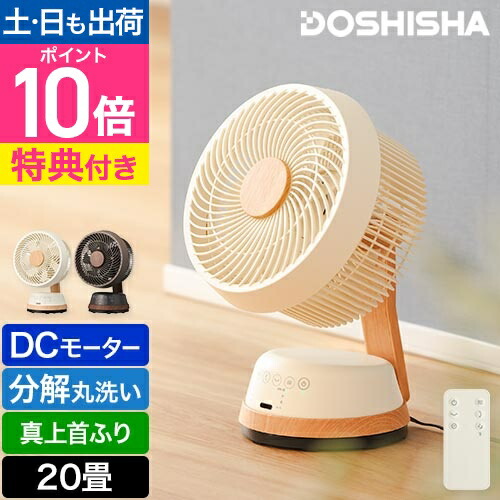 楽天市場】ドウシシャ 【選べる豪華特典】 サーキュレーター 木目調