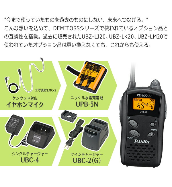 楽天市場】【5台セット】ケンウッド UTB-10 インカム トークビット