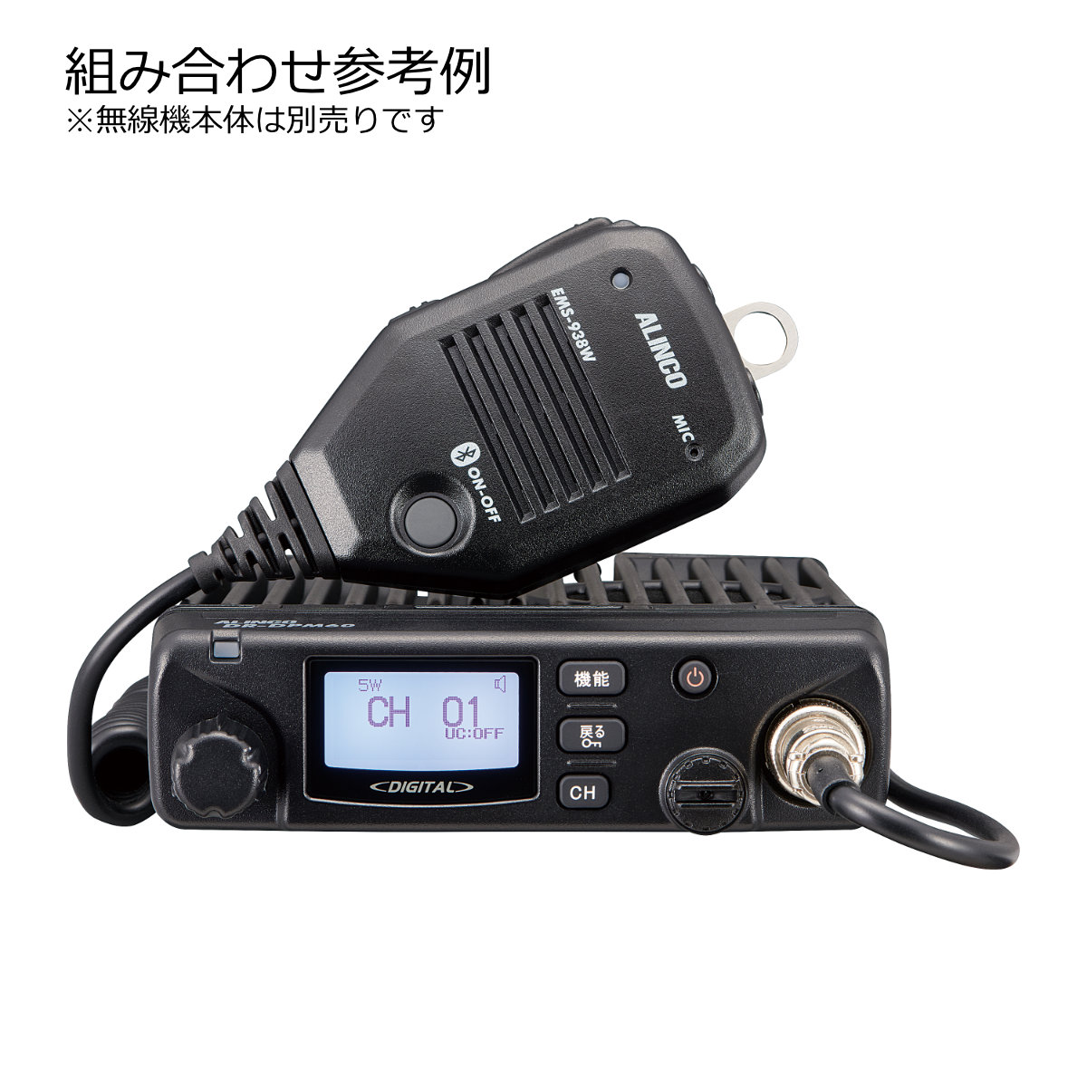 ALINCO DR-M50 車載用無線機、本体マイクセットです! DR-DPM50 | 無線