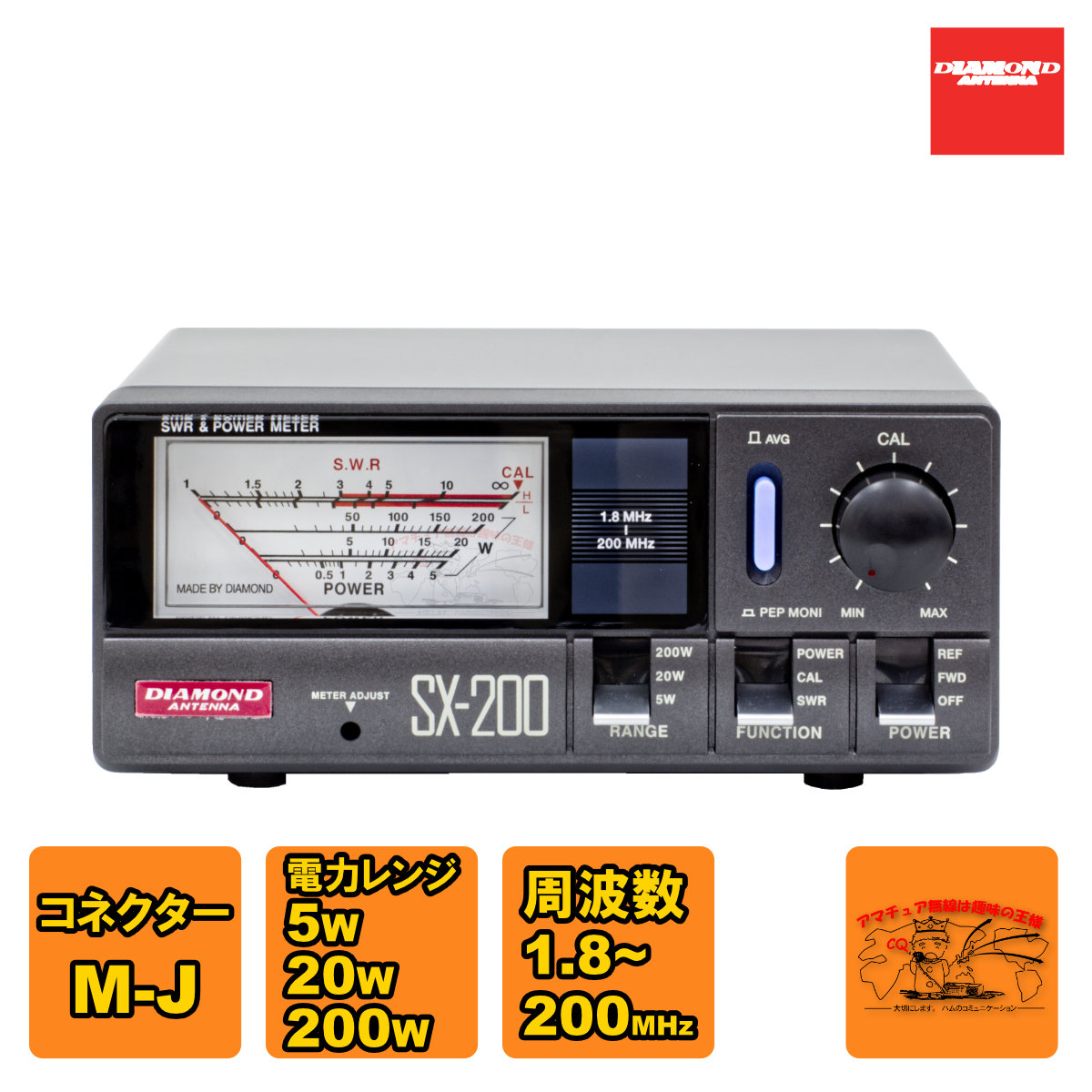 楽天市場】SX-200 ダイヤモンド 通過型SWR・パワー計 【1.8〜200MHz