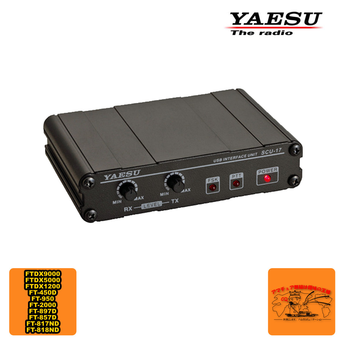 アクセサリー YAESU SCU-17 usb interface unit アクセサリー YAESU