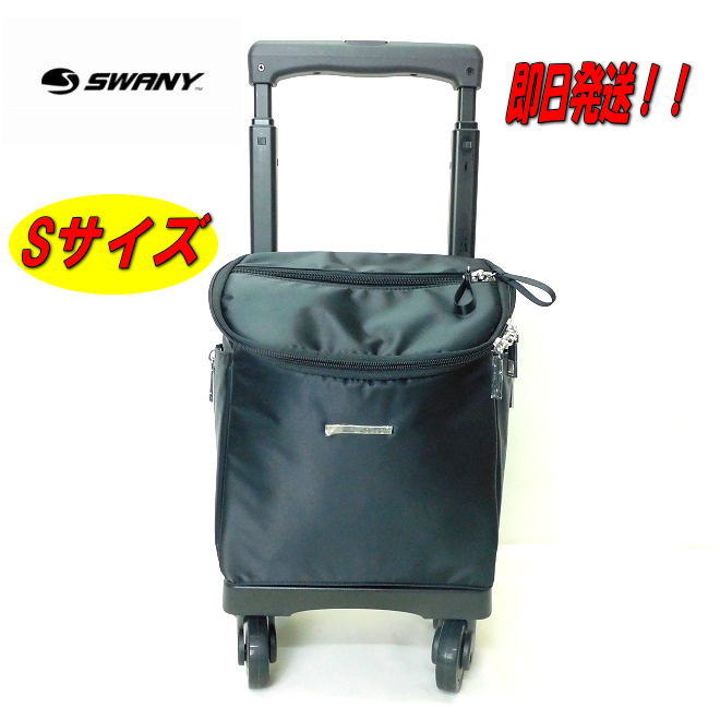 スワニー キャリーバッグ S」の人気商品一覧 | 安い商品を通販サイト