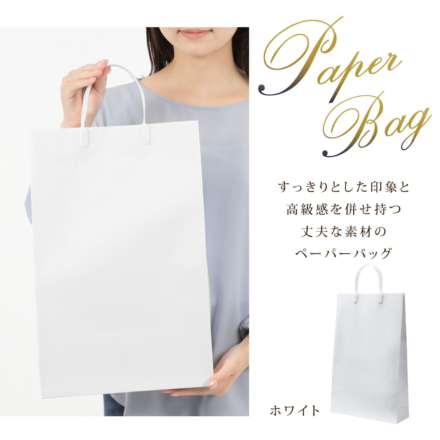 楽天市場】高級 手提げ紙袋 グロスホワイト B-4 1セット10枚