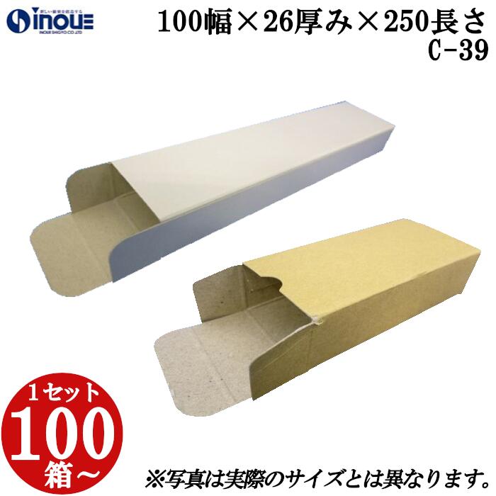 楽天市場】梱包用 紙箱 箱 ギフト用 C-39 キャラメル箱 100幅×26厚み