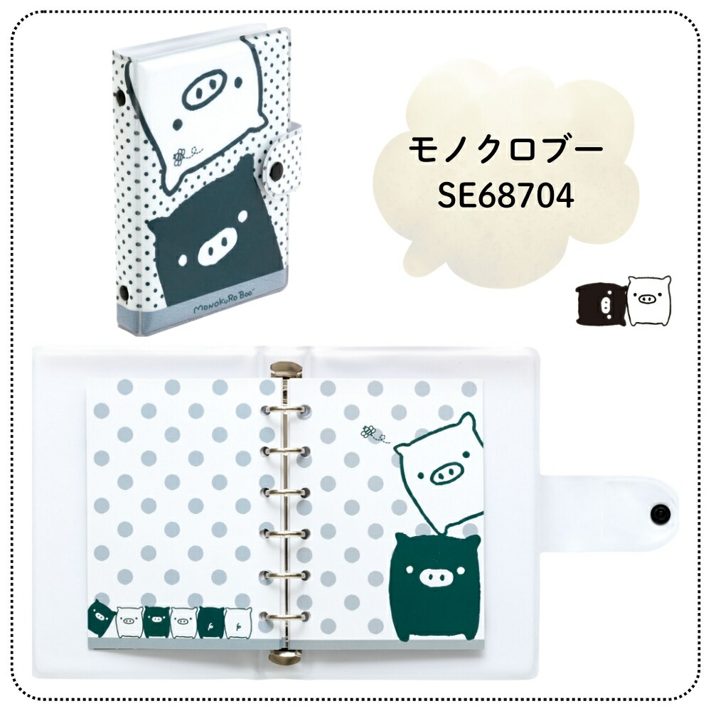 楽天市場】サンエックス ふにふにシールバインダー シール帳