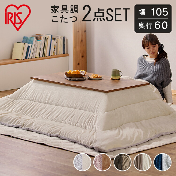 未使用品 家具調コタツ ふとんセット