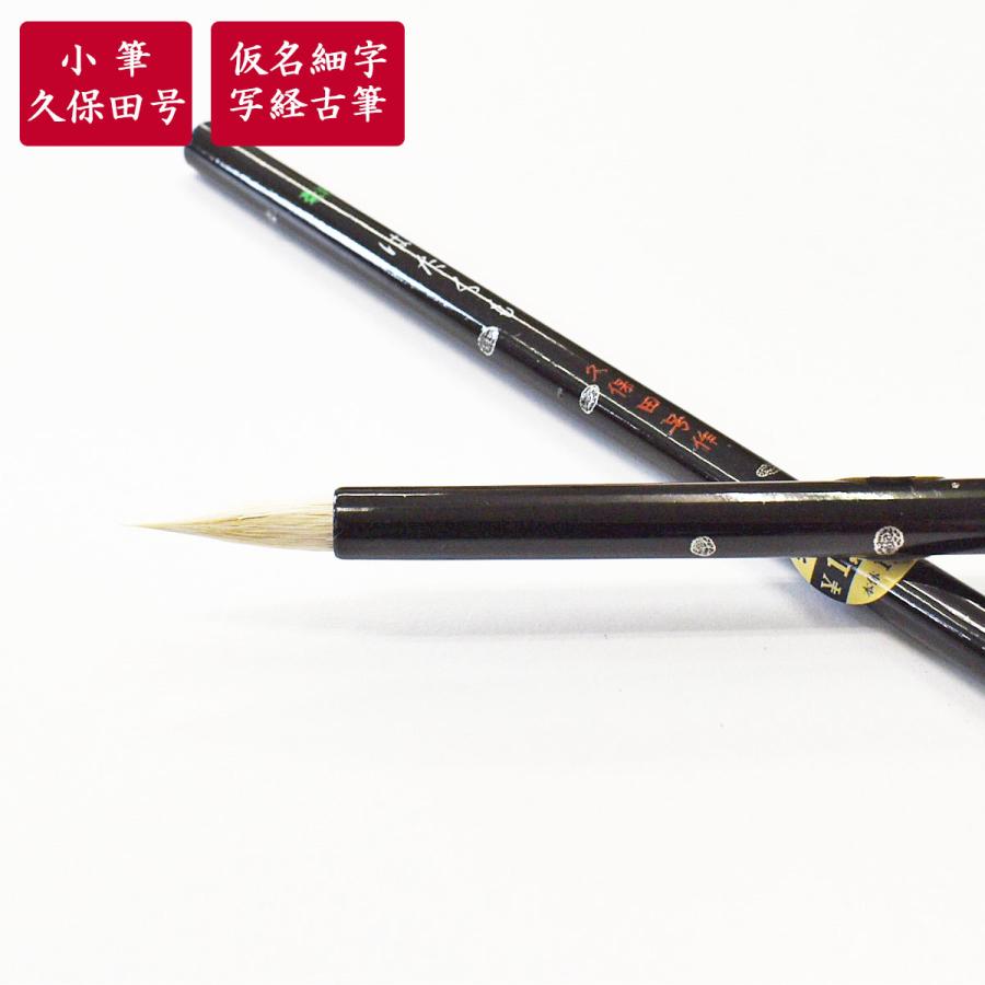 書道筆・熊野筆 久保田号 雲従龍 小 牛耳・羊毛兼毫 : AYUMUZO - 通販 -