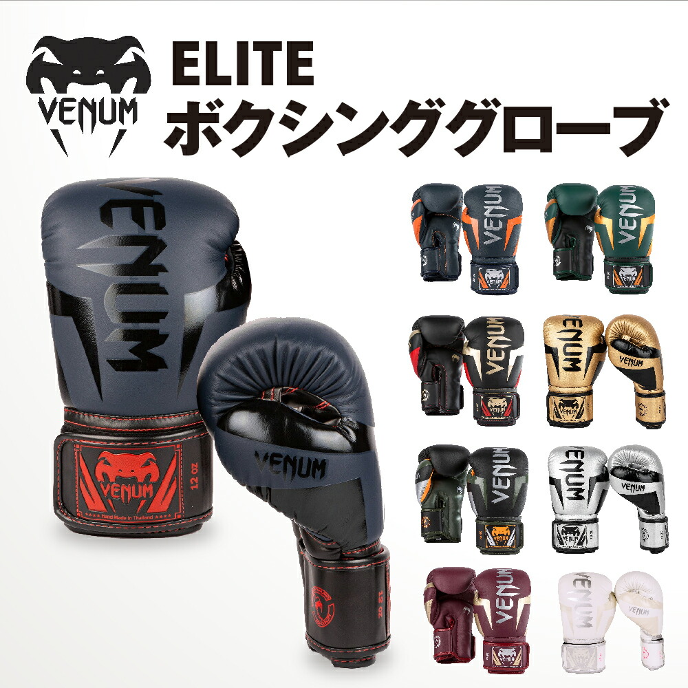 Venum Elite ボクシンググローブ 迷彩／黒／ピンク Venum Elite Boxing